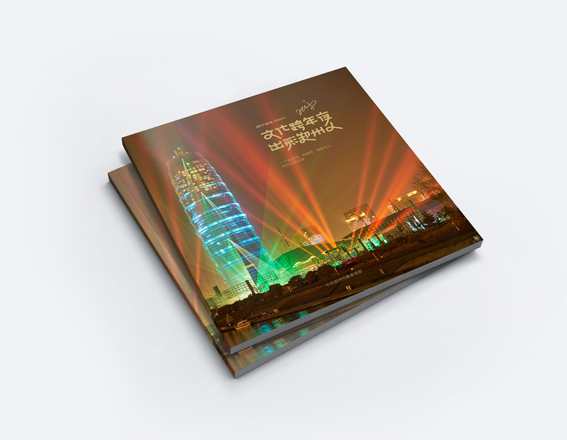 文化跨年夜 出彩鄭州人-畫冊(cè)設(shè)計(jì)